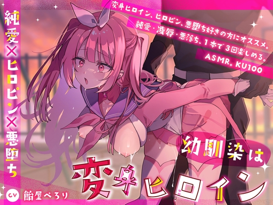 【簡体中文版】幼馴染は変身ヒロイン By Translators Unite