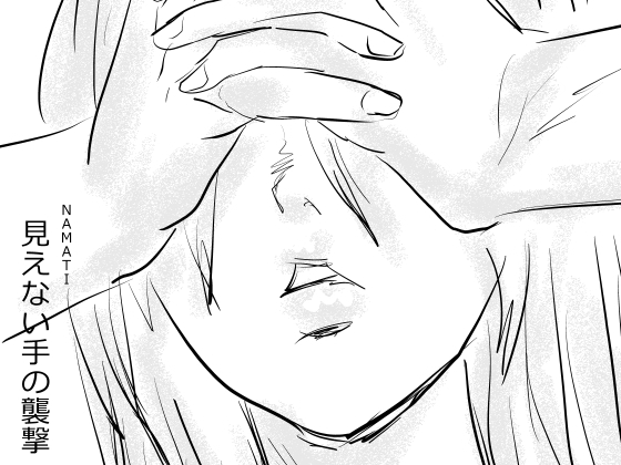 【韓国語版】見えない手の襲撃 By Translators Unite