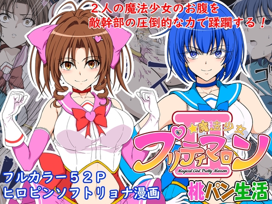 【韓国語版】魔法少女プリティマロン2 By Translators Unite