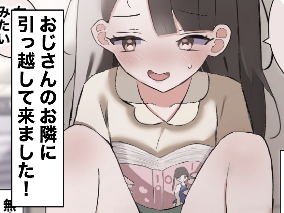 【韓国語版】おじさんのお隣に引っ越して来ました! By Translators Unite