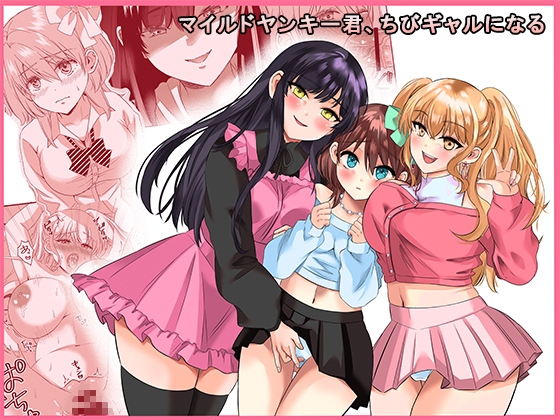 【韓国語版】マイルドヤンキー君、ちびギャルになる By Translators Unite