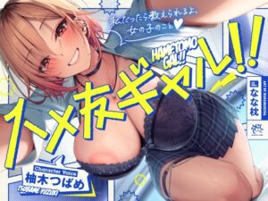 [RJ01355872] ✨ハメ友ギャル!!✨雑に付き合える女友達に誘惑されセフレえっちした日【私だったら教えられるよ、女の子のこと♪】