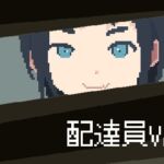 配達員 VAVA 配達員 VAVA