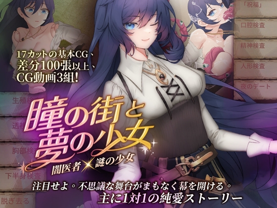 The city of eyes and the woman in dreamland [PC Ver.] By Playmeow