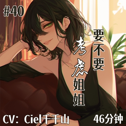 音声.剧情.逆NTR/开发 有女友的你被按摩店的老板玩到意乱情迷 By Ciel千千山的中文音声馆