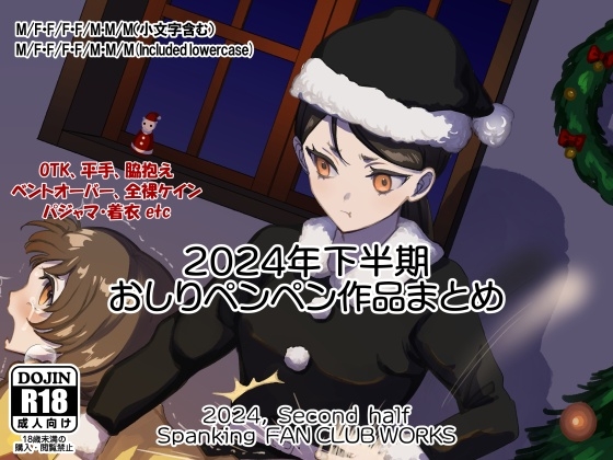 2024年スパ作品まとめ(下) ( 日本語English同梱 / 電子版 ) By Tiny planet