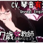 27歳女教師 日常の一コマ チャプター1