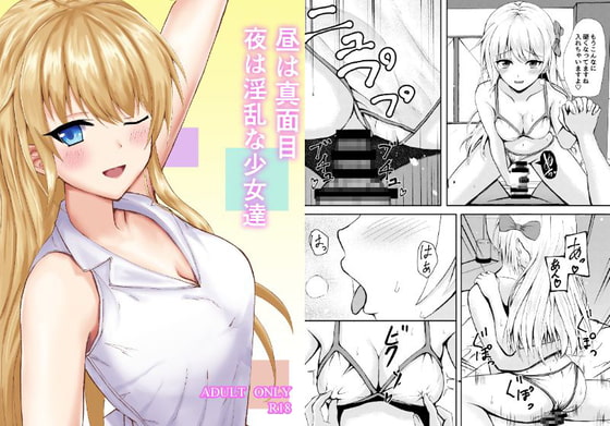 【英語版】昼は真面目夜は淫乱な少女達 By Translators Unite