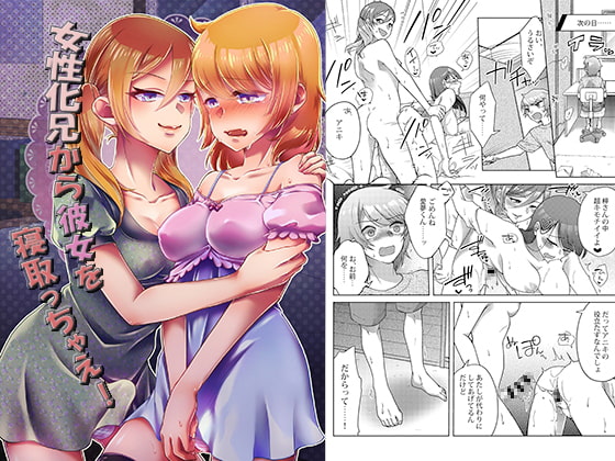 [ENG Ver.] Just Steal Her From Your Feminized Brother! By Translators Unite