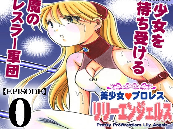 【韓国語版】美少女プロレス・リリーエンジェルス【エピソード 0】 By Translators Unite