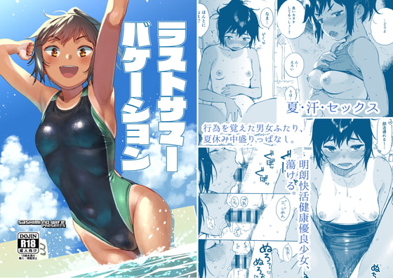 [ENG Ver.] Last Summer Vacation By Translators Unite