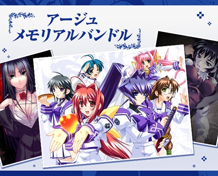 アージュメモリアルバンドル By aNTIQ