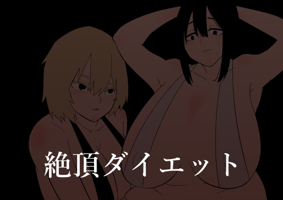 【韓国語版】強○絶頂トレーニング By Translators Unite