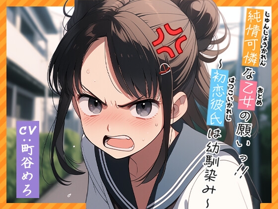 【韓国語版】【フォローで超トクWプレゼントCP】純情可憐な乙女の願いっ!!～初恋彼氏は幼馴染み～ By Translators Unite