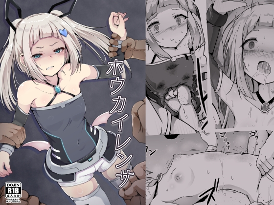 【繁体中文版】ホウカイレンサ By Translators Unite