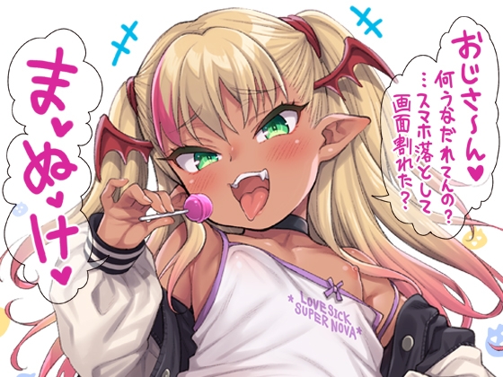 【韓国語版】やさしい?メ○ガキサキュバス~スマホ編~ By Translators Unite 【韓国語版】やさしい?メ○ガキサキュバス~スマホ編~ By Translators Unite