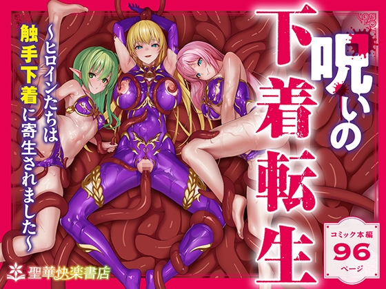 【韓国語版】呪いの下着転生  ～ヒロインたちは触手下着に寄生されました～【コミカライズ版】 By Translators Unite