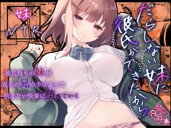 【韓国語版】だらしない妹に彼氏ができたから By Translators Unite