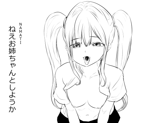 【韓国語版】ねえお姉ちゃんとしようか By Translators Unite