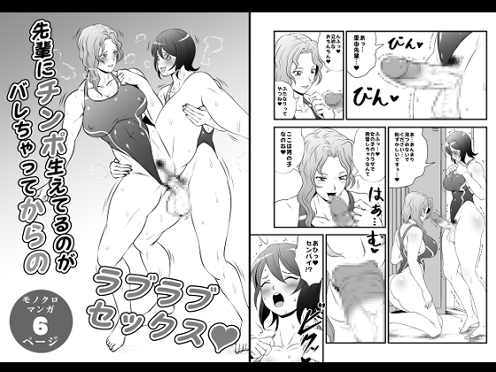 【韓国語版】先輩にチンポ生えてるのがバレちゃってからのラブラブセックス By Translators Unite