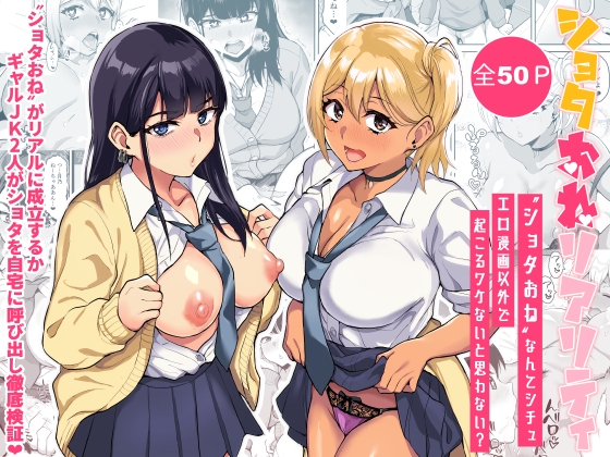 【韓国語版】ショタおねリアリティ By Translators Unite