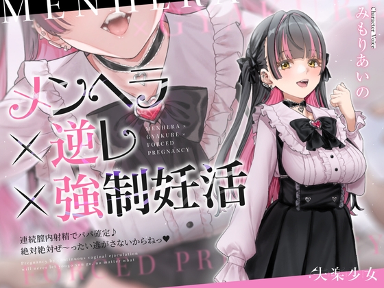 【簡体中文版】【密着淫語囁き】メンヘラ×逆レ×強○妊活 ～連続膣内射精でパパ確定♪ 絶対絶対ぜ～ったい逃がさないからねっ♡～【KU100】 By Translators Unite