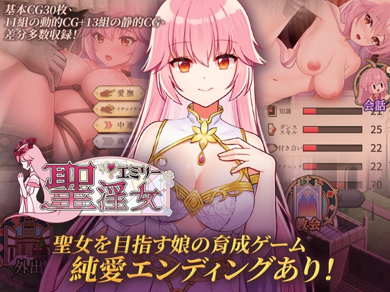 Holy Whore Emily [PC Ver.] By Playmeow