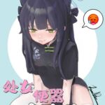 处女便器春原瞬