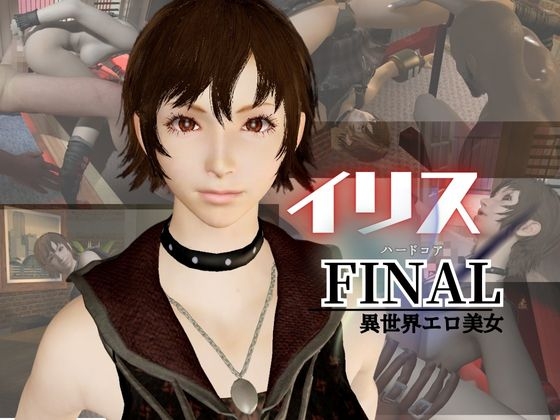 イリス・ア○シティアが送る連続絶頂、射精連発のラブラブ甘々、ハードコアディルドマシン動画セット By パラレル