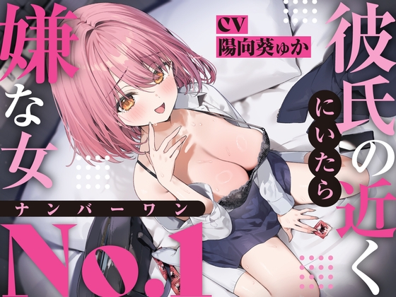 【簡体中文版】【強○破局】彼氏の近くに居たら嫌な女No.1 By Translators Unite