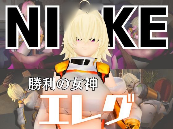 NI〇KEエレグとマシンディルドで連続絶頂しちゃう動画パック By パラレル