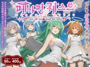 [RJ01381969] 【AI번역】메가민 퀘스트 성격 나쁜 여신 참교육 왕도 RPG