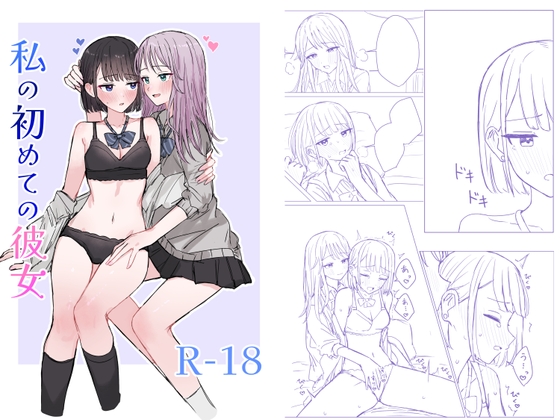 【韓国語版】私の初めての彼女 By Translators Unite