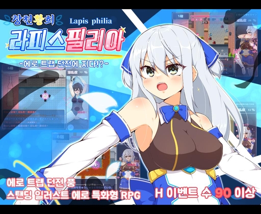 【AI번역 패치】창천황희 라피스필리아 -에로 트랩 던전에 지다!?~ By koriamezaiku