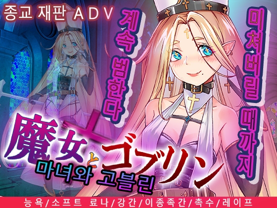마녀와 고블린 By Nekoshaku