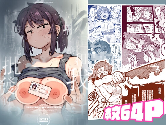 敢這麼和我說話你的媽是批發的? By 捕食少女