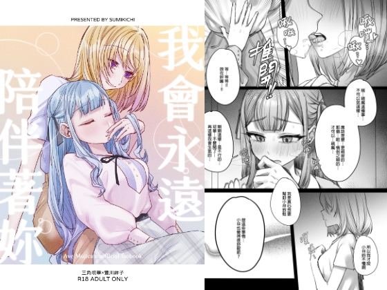 【繁體中文版】我會永遠陪伴著妳 By 角角吉診室