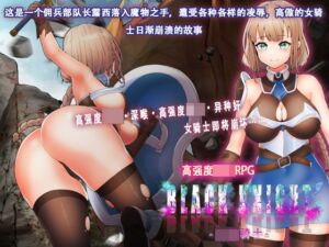 [RJ01393637] Black Knight – 〇〇骑士 –