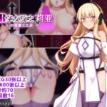 【AI翻译】NTR圣女骑士莉亚 - 打倒魔王之后