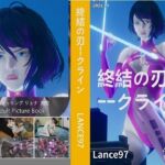 終結の刃–クライン