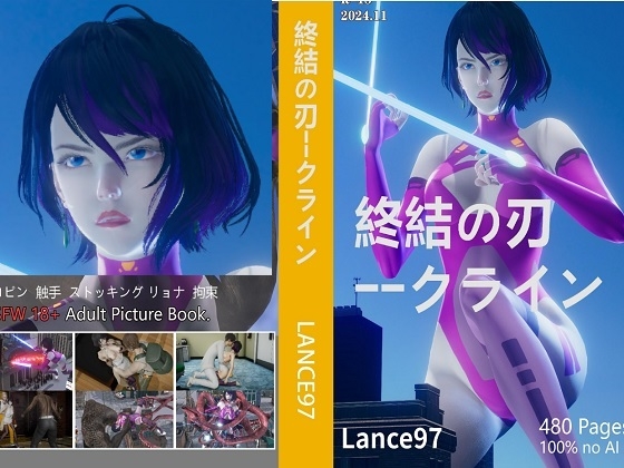 終結の刃–クライン By Lance_RPG