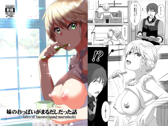 【韓国語版】妹のおっぱいがまるだしだった話 By Translators Unite