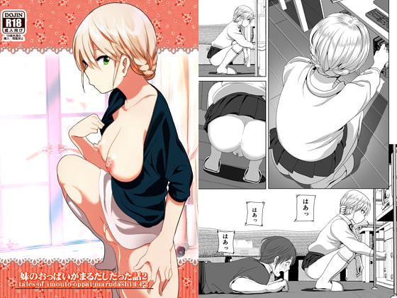 【韓国語版】妹のおっぱいがまるだしだった話2 By Translators Unite