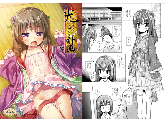 【韓国語版】光の君のさがなき計画 葵 By Translators Unite