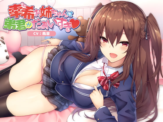 【韓国語版】幸希お姉ちゃんは弟君がだぁいすき By Translators Unite 【韓国語版】幸希お姉ちゃんは弟君がだぁいすき By Translators Unite