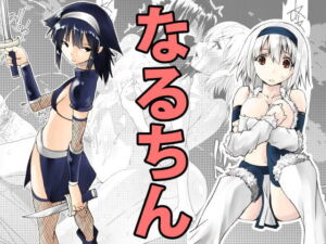 [RJ01379646] [ENG Ver.] Naruchin 1