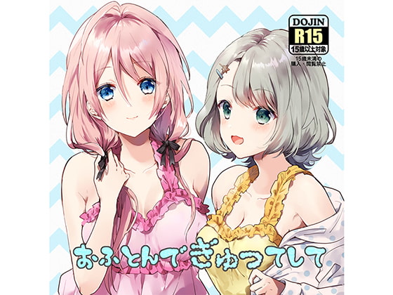 【韓国語版】おふとんでぎゅってして By Translators Unite