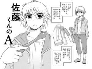 [RJ01389978] 【繁体中文版】佐藤くんのA