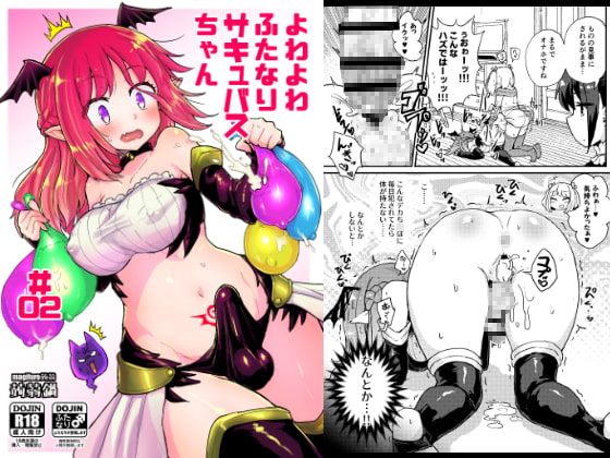 【韓国語版】よわよわふたなりサキュバスちゃん#02 By Translators Unite