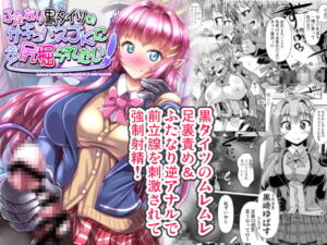 [RJ01375782] [ENG Ver.] Futanari Succubus In Black Tights Digs Out Your Ass!